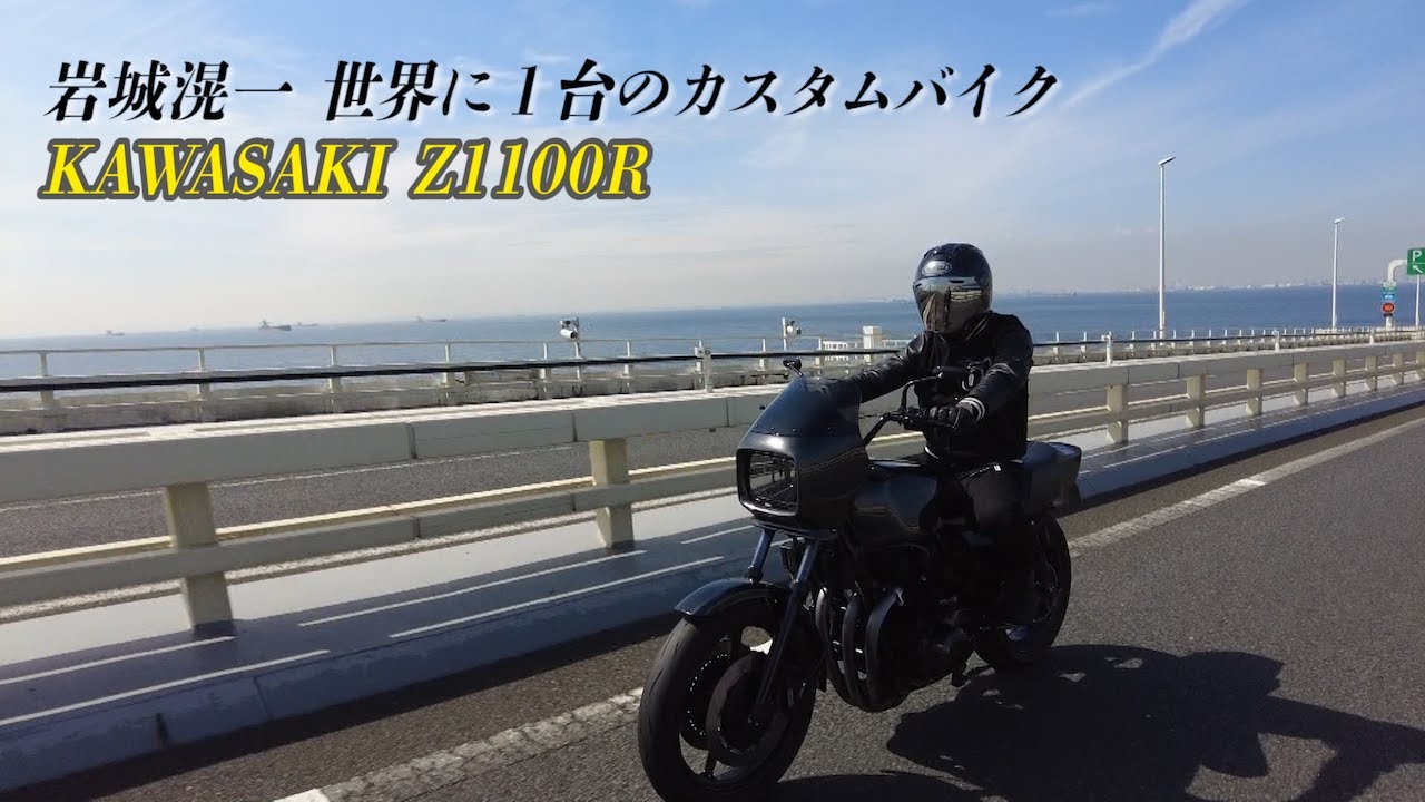 KAWASAKI Z2 Black edition 岩城滉一仕様 - YouTube