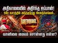 அதிகாலையில் அதிர்ந்த ஜப்பான்! ஒரே வாரத்தில் அடுத்தடுத்து நிலநடுக்கங்கள்..| PTD
