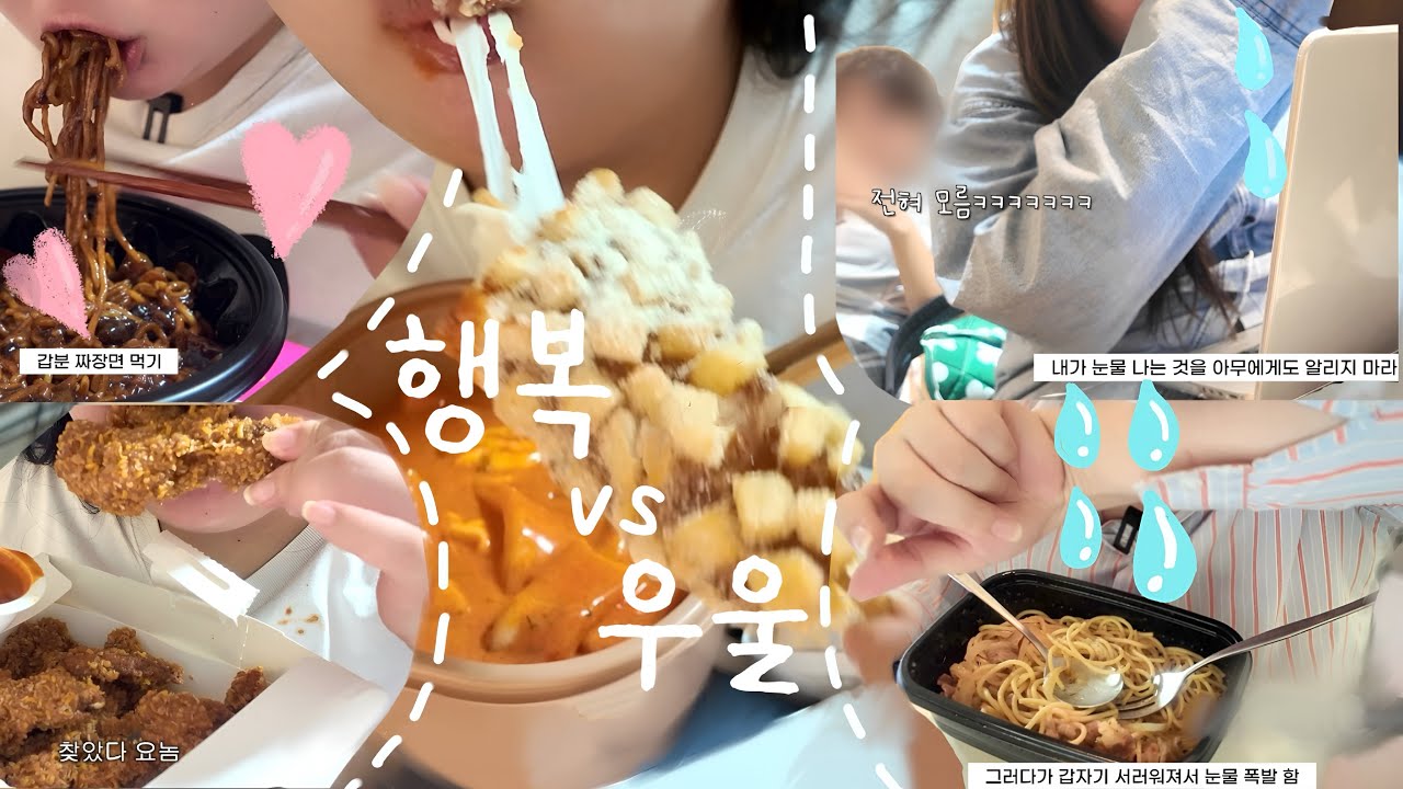 우울해서 눈물 흘리고 눅눅짭짤해진 방쿸이의 일상