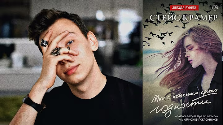 Книжный Обзор: Мы с истекшим сроком годности. Часть1 / Стейс Крамер