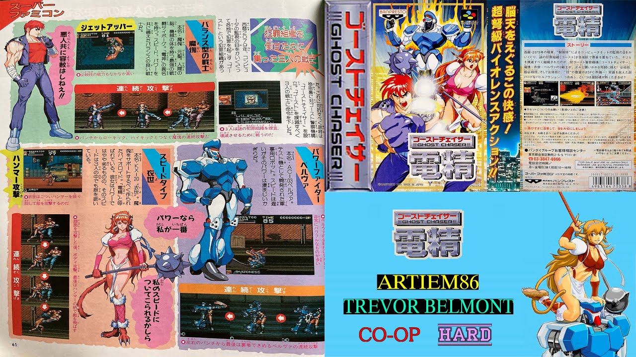 Ghost Chaser Densei (J) / HARD / Co-op with Trevor Belmont / Super Famicom / Banpresto (1994) / RUS