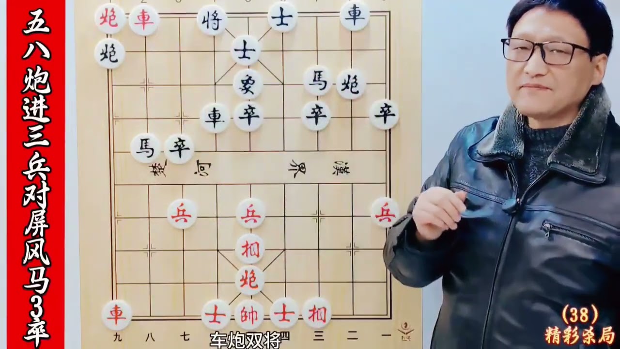 五八炮三兵先手不败开局，左右攻势平均发展，稳扎稳打，趁机进取 