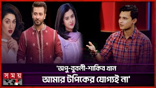 ফমস হলই মমল-জল, সবই ধনদবজ Rj Zibraan Somoy Entertainment