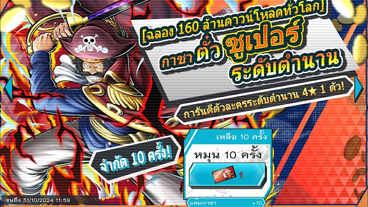 ONE PIECE BOUNTY RUSH GACHA สุ่มหา โกล ดี โรเจอร์ EX วิ่ง 🏴‍☠️