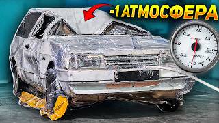 ВАКУУМ против АВТОМОБИЛЯ - Что будет?