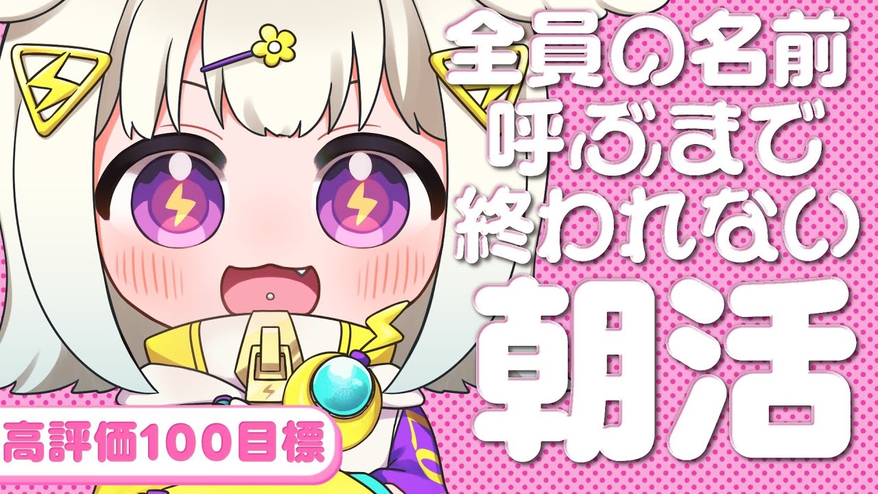 〖 元気朝活 〗高評価100筋トレ！初見さん来て！全員の名前呼ぶまで終われないSOS！ #shorts #光揮るぅ