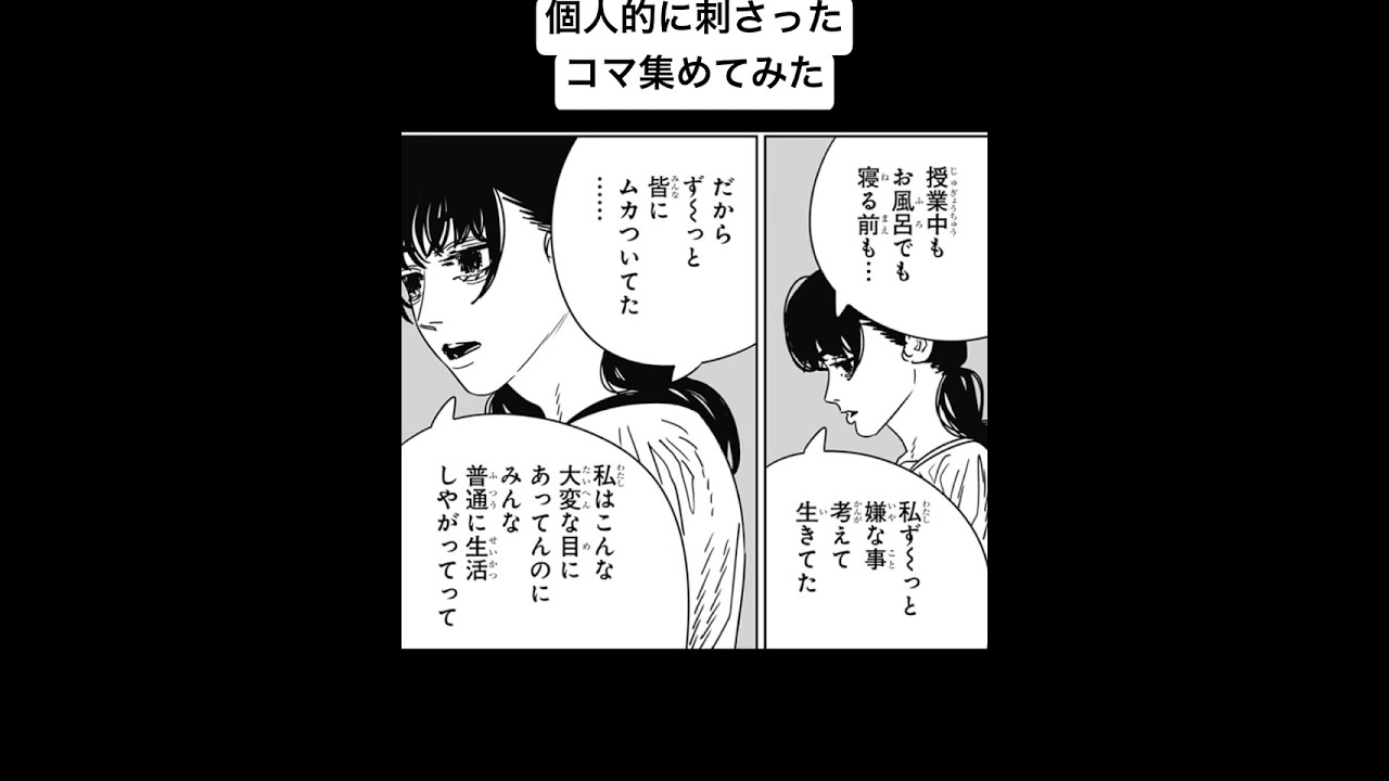 個人的に刺さった名言#チェンソーマン #漫画 #名言