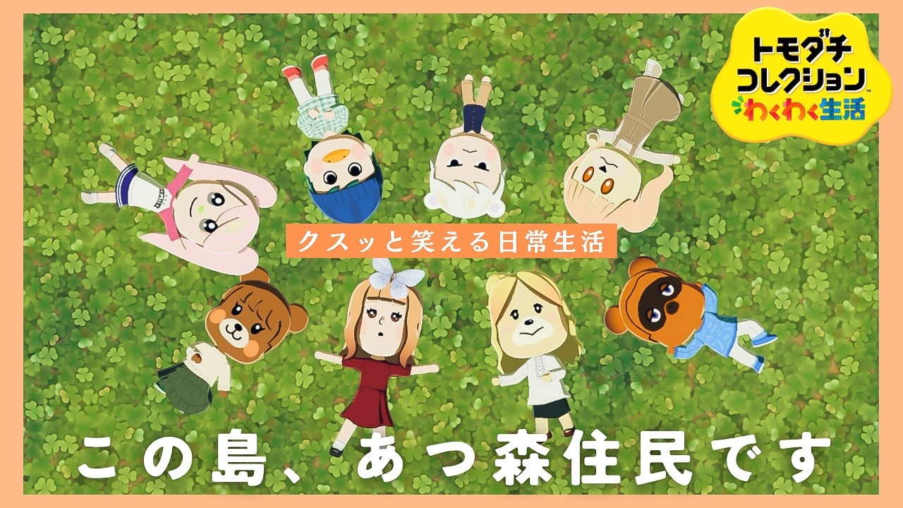 Tomodachi Life] The Tomodachi Life of Animal Crossing Residents