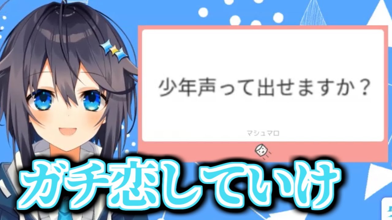【少年声】空星きらめの声色の幅が広すぎてガチ恋量産不可避【ママボ】