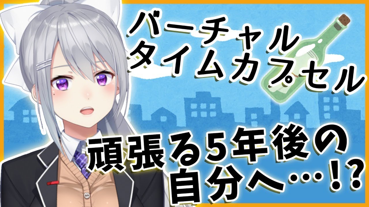 未来の自分へ】応援メッセージを作ろう！！【にじさんじ / 樋口楓
