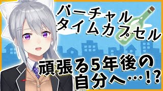 【未来の自分へ】応援メッセージを作ろう！！【にじさんじ / 樋口楓】