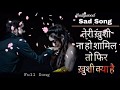 त र ख श न ह श म ल त फ र ख श क य ह Heart Touching Sad Song
