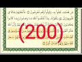 سورة التوبة رقم الصفحة 200 مجود بصوت القارئ الشيخ أيمن سويد حفظه الله 