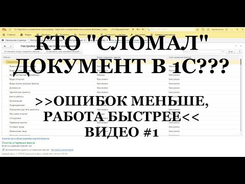 #1: История изменения объектов в 1С! Каждому бухгалтеру 1С надо знать ЭТО (ТОП 5)!