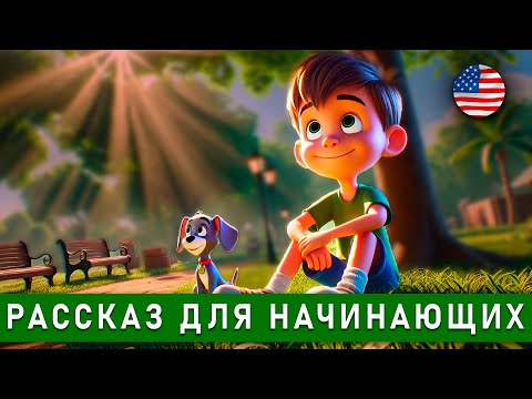 СЛУШАЕМ ПРОСТЫЕ РАССКАЗЫ