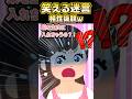 🍐すりおろし梨ってアリ！？ナシ！？ww【創作】#笑える話 #スカッとする話 #ねこたん #shorts #梨