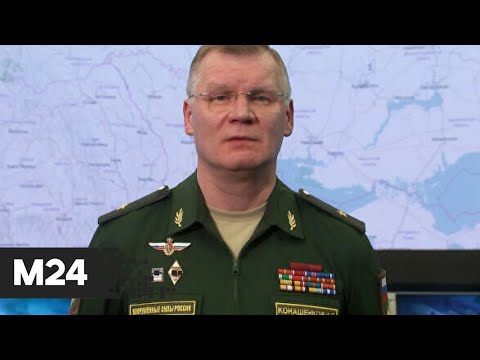 В Минобороны РФ рассказали о ходе военной спецоперации для защиты ЛНР и ДНР - Москва 24