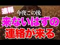 【本当にきた(°_°)💕】来ないはずの連絡が、来ます！しかもあなたの欲しい内容に近いメッセージが来るんです😭💕【恋愛運が上がる音楽・聴くだけで恋が叶う】