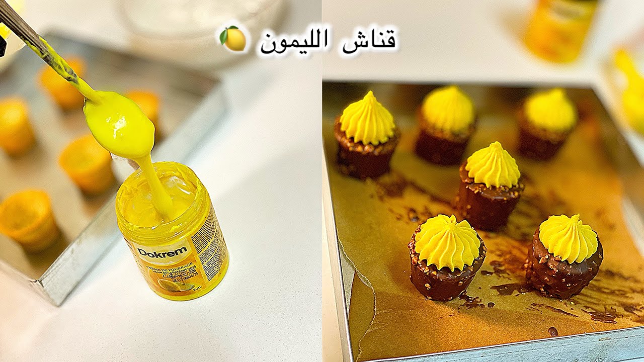 #قناج الليمون  بدون كريمة سائلة ناجح 💯