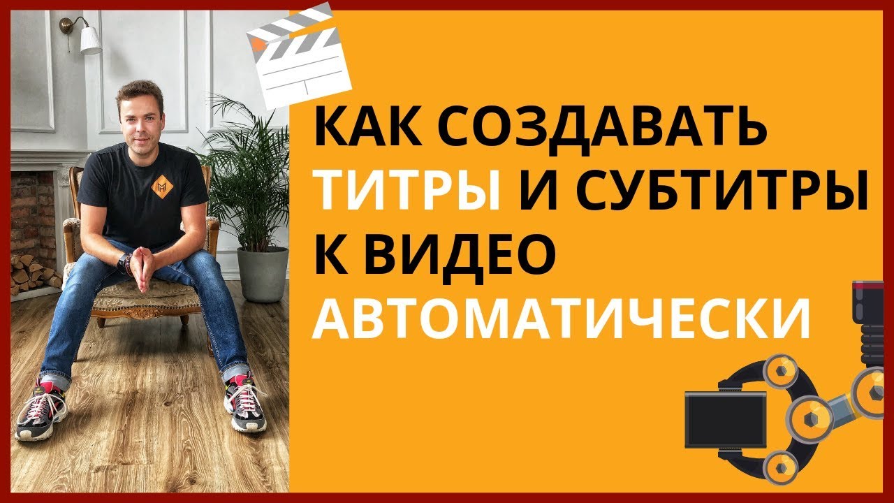 Приложение для авто субтитров Приложение для авто субтитров