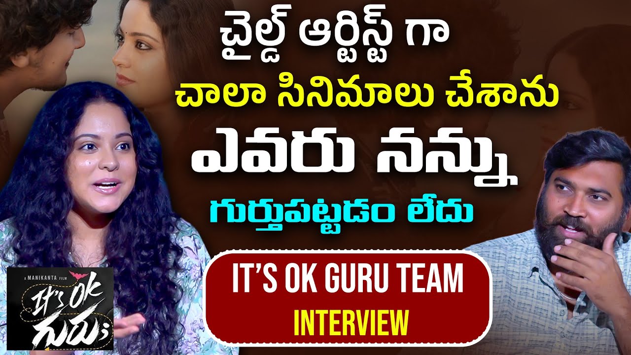 Its Ok Guru Movie Team Interview | Usha sree | Suresh Anapurapu | Charan Sai
