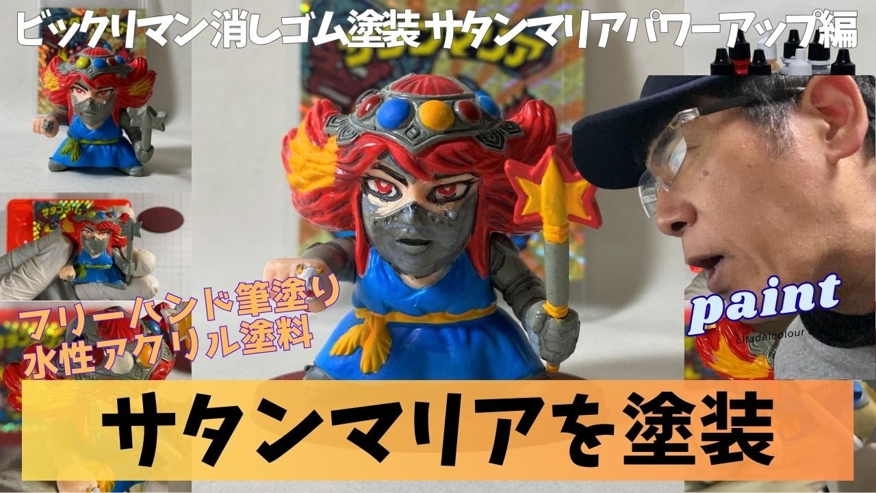 Bikkuriman Satan Maria Eraser Repaint | 1988 Retro Figure Painted