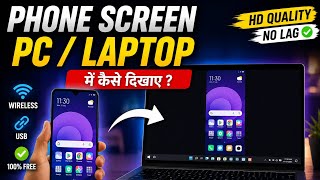 Mobile Screen Computer🖥️Laptop💻Ma 100% working (मोबाइल की स्क्रीन कंप्यूटर में कनेक्ट कैसे करें)
