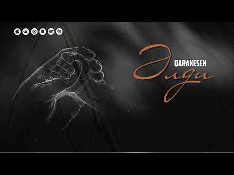 QARAKESEK - Әлди (Lyric Video)