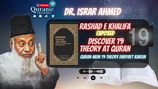 Unveiling Rashad E Khalifa's 19 Theories in the Quran | Insights By Dr. Israr Ahmad 🌼