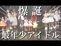 【夢叶う】娘がアイドルデビューしました!【1.2.4歳児】