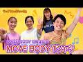 MOVE BODY ５周年記念 Tシャツ プロモーション