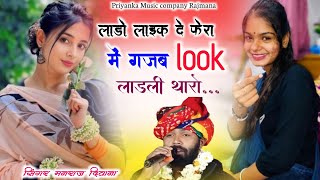 Song {4135} singer manraj Deewana//lado like de fera me//लाडो लाइक दे फेरा में//song 2026
