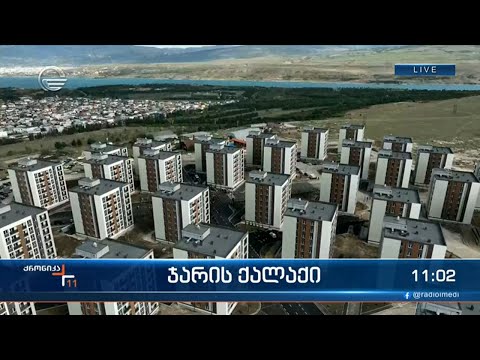 ქრონიკა 11:00 საათზე  - 9 ოქტომბერი 2023 წელი