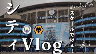 [Manchester Stadium Vlog] Premier League Section 21 Manchester City ✖︎ Wolverhampton 22.01.2023