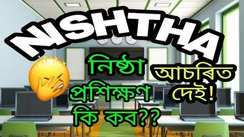 Nishtha program| nishtha activities in Assam