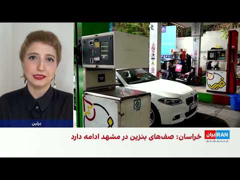 افزایش نرخ سوم بنزین به لیتری ۱۰ هزار تومان هم‌زمان با تشدید بحران کمبود سوخت در ایران