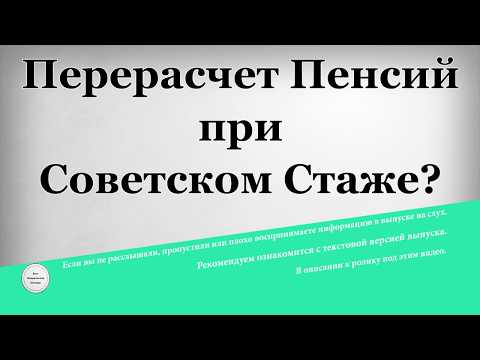 Правильно ли вам посчитали советский стаж? Подробный перечень периодов