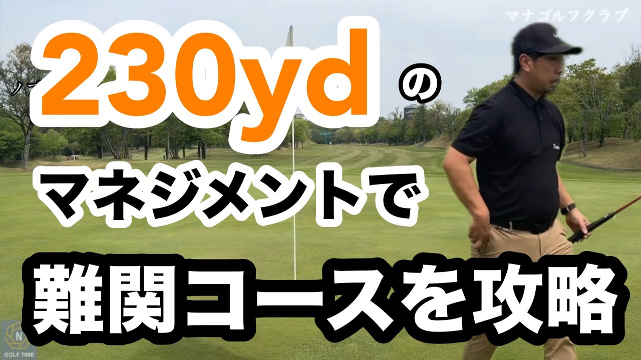 【R2】マナはティーショットがカギ【マナゴルフクラブ】