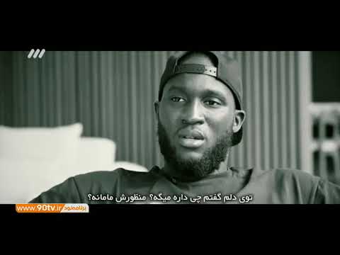 Video: Lukaku Romelu: Biografi, Karriär, Personligt Liv