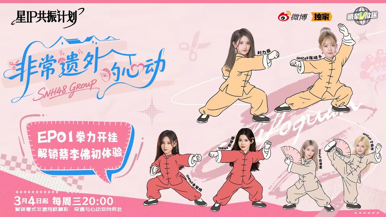VIETSUB SNH48 GROUP最佳拍档特别企划 | 《非常“遗”外的心动》EP01 của 《Rung động ‘di sản’ bất ngờ》