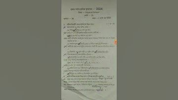 class 9 first unit test 2024 physical science question paper