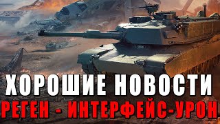 СНОВА ХАЙП  РЕГЕН ЭКИПАЖА и УЛУЧШЕНИЯ ИГРЫ  РАЗРАБОТЧИК СДЕРЖИТ СЛОВО? #warthunder