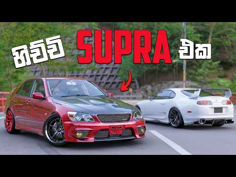 Supraගෙ මල්ලිව දැකලා තියනවද? 😍 | (MINI SUPRA) TOYOTA ALTEZZA | FORZA HORIZON 6 SINHALA GAMEPLAY