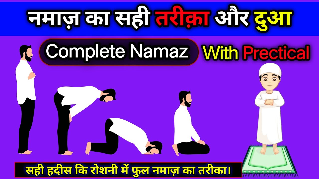 ahle-hadees-namaz-ka-tarika-ahle-hadees-prayer-dua-with-arabic-and