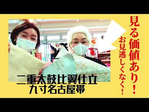 教えて北島さん 珍しい！二重太鼓に見えちゃう！名古屋帯♪比翼付は