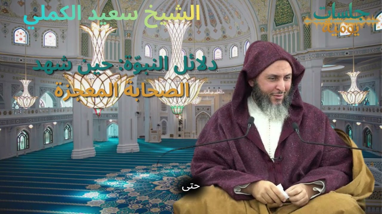 دلائل النبوّة حين شهد الصحابة المعجزة