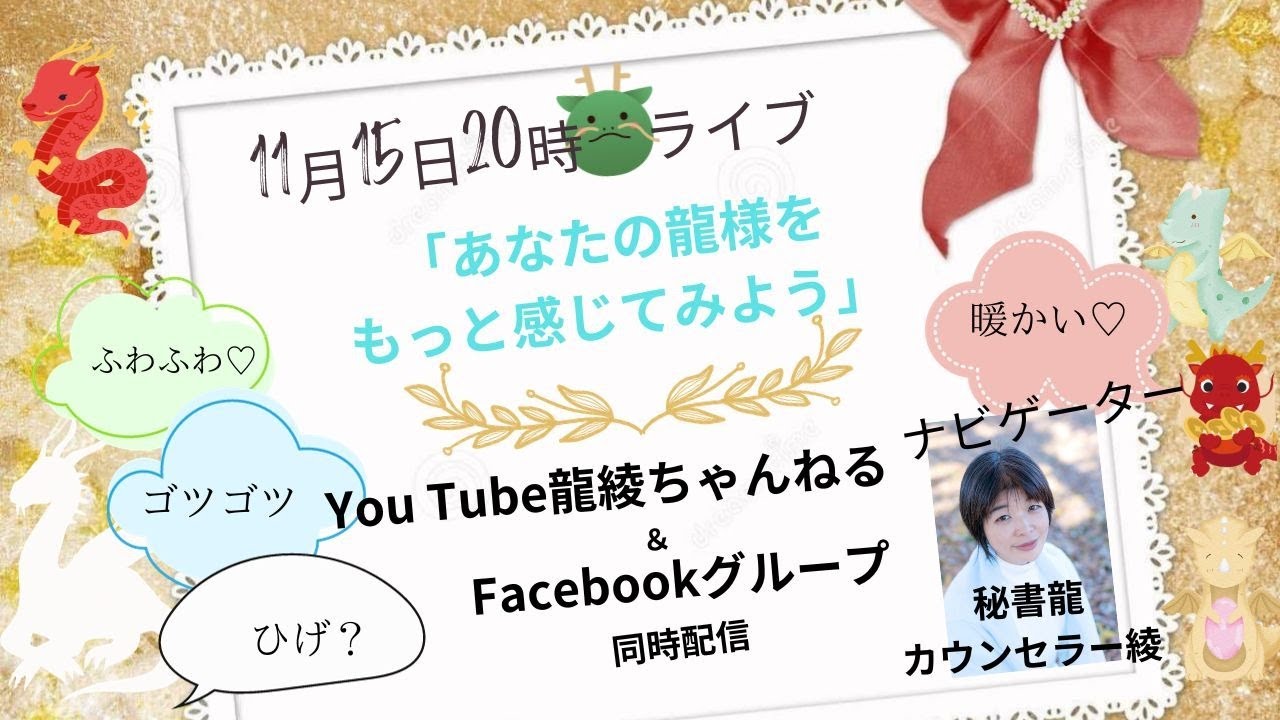 あなたの龍様はどんな龍様？龍様をもっと感じてみませんか？