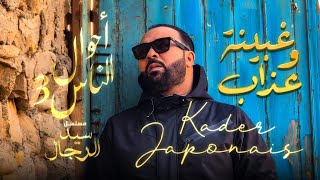                                    غبينة و عذاب سمعها