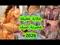 أروع موديلات الجلابة عصريةصيفية 2026 أناقة مغربية فاخرة وعصرية mp3