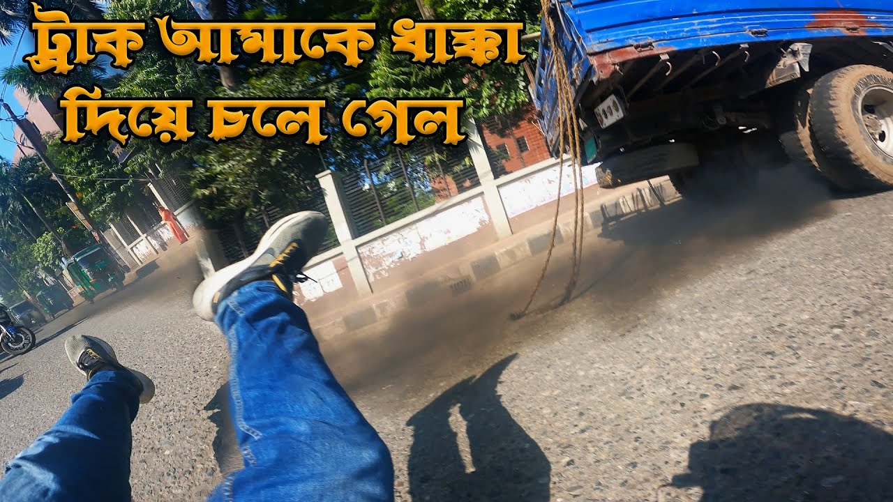Reckless Truck Driver Hit Me !!!  ট্রাক ধাঁওয়া করে ধরতে না পেরে 999 এ কল করলাম